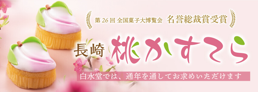 白水堂